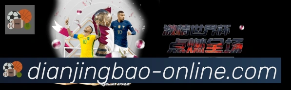 电竞宝JJB全站App