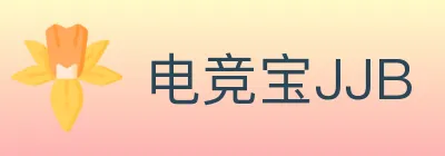 电竞宝JJB logo